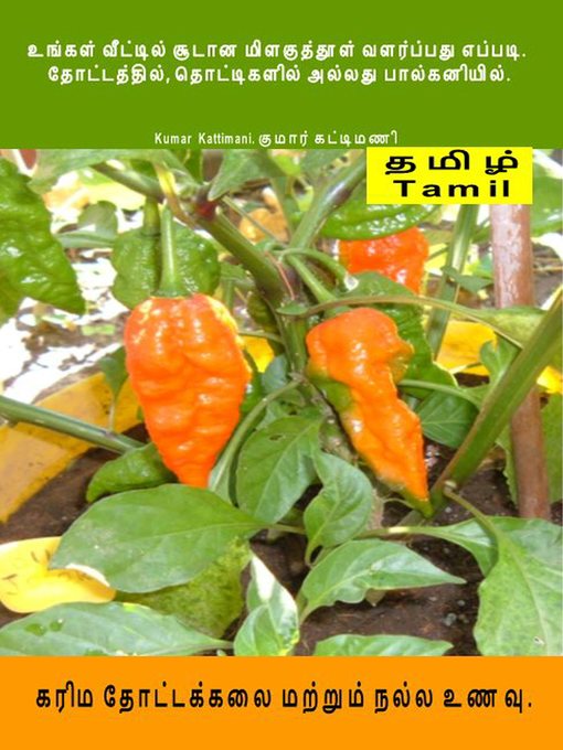 Title details for உங்கள் வீட்டில் சூடான மிளகுத்தூள் வளர்ப்பது எப்படி. தோட்டத்தில், தொட்டிகளில் அல்லது பால்கனியில் by Kumar  Kattimani, குமார் கட்டிமணி - Available